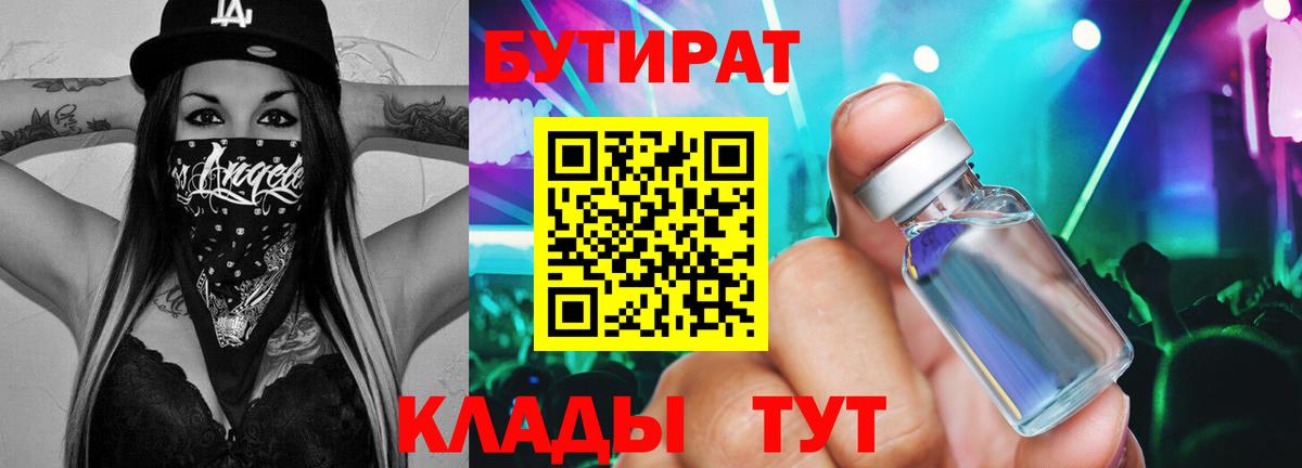 Бутират 99% Аргун
