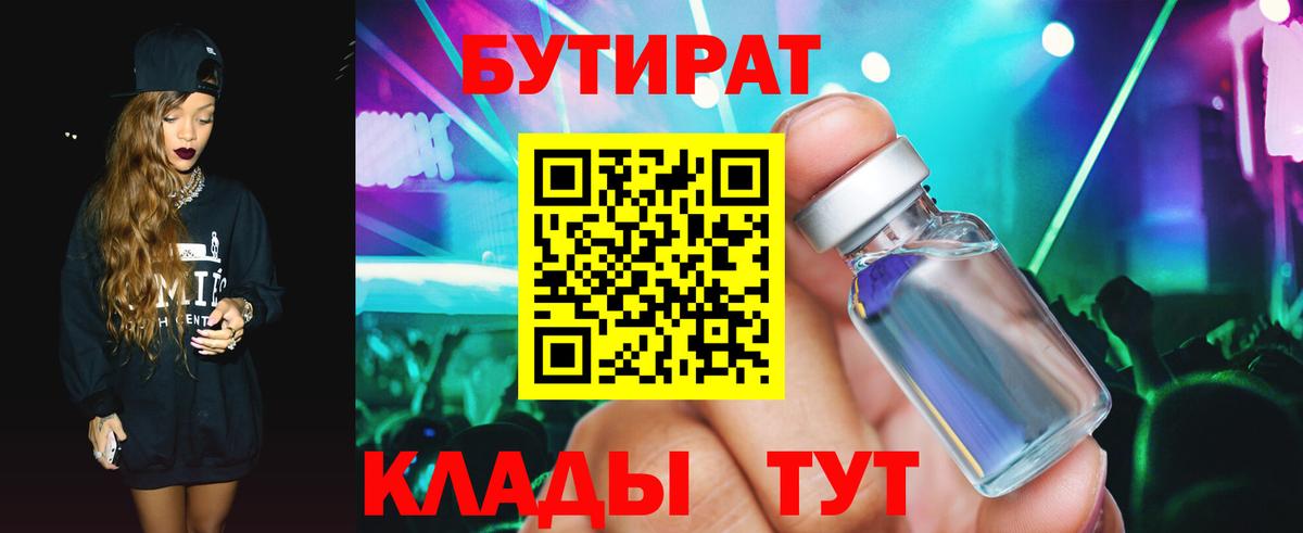 Аргун  Бутират  Вход с VPN  БУТИРАТ GHB 