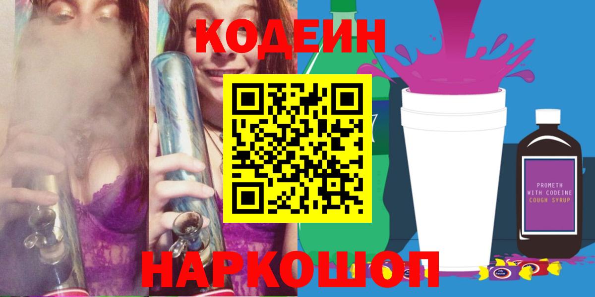 Аргун  Кодеиновый сироп Lean напиток Lean (лин)  Вход с VPN 
