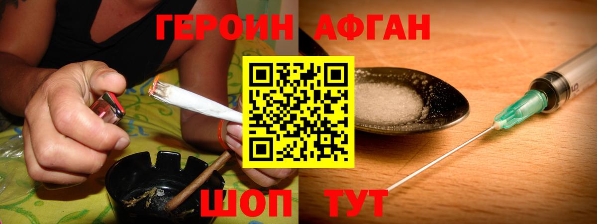 Героин хмурый Аргун