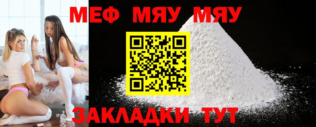 МЯУ-МЯУ мука  Меф  МЕФ  Аргун  Вход с VPN  МЯУ-МЯУ мяу мяу 